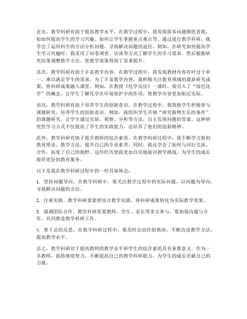 教师教学科研的心得体会