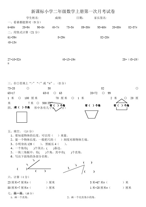 小学数学二年级上册第一二三单元试卷