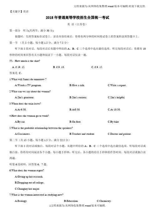 【英语】真题2018年江苏省高考英语试题含答案Word版