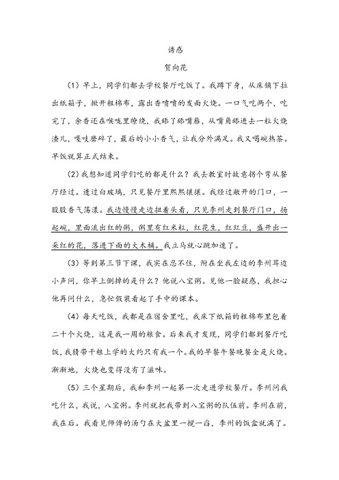 《诱惑》阅读练习及答案