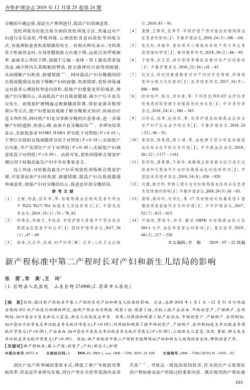 新产程标准中第二产程时长对产妇和新生儿结局的影响