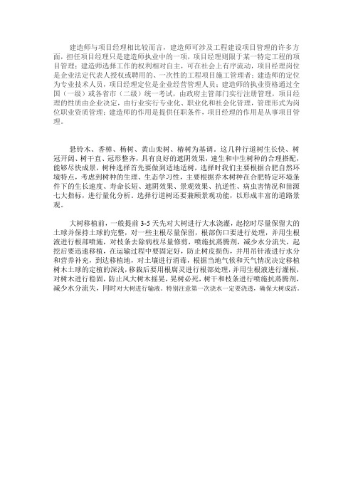 建造师与项目经理相比较而言