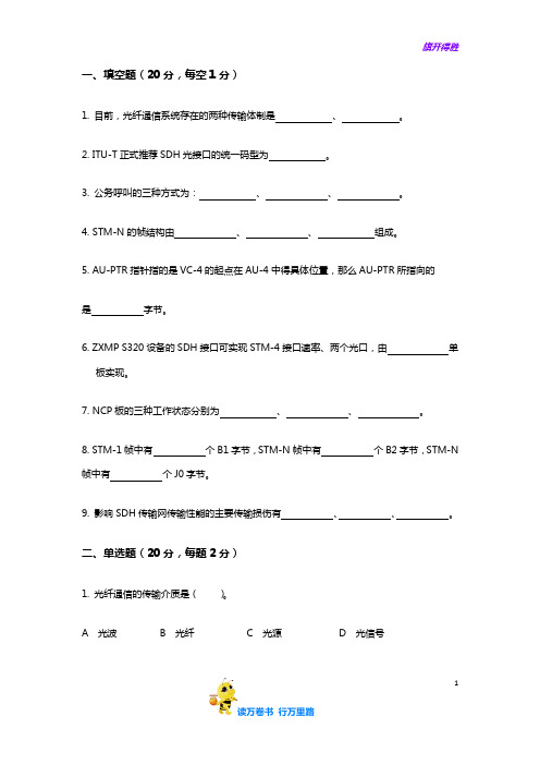 【光传输题库】西交工 光纤通信 期末试卷