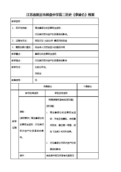 历史教案：拿破仑人教版选修