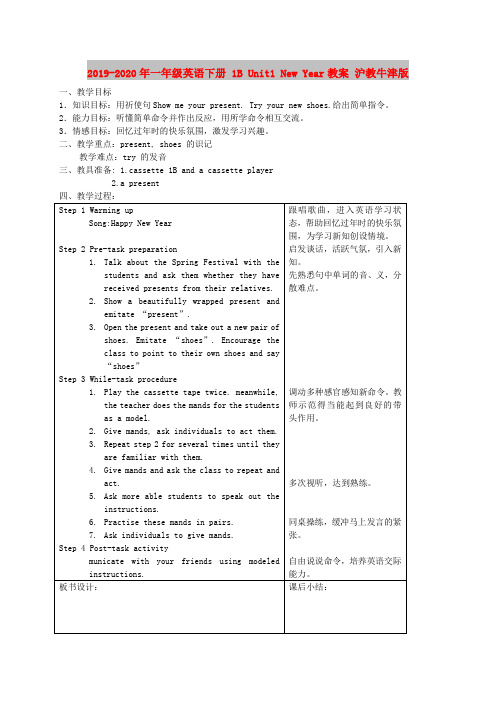 2019-2020年一年级英语下册 1B Unit1 New Year教案 沪教牛津版