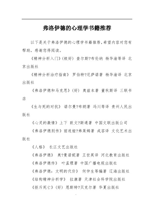 弗洛伊德的心理学书籍推荐