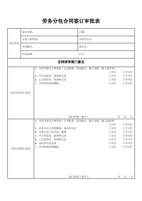 劳务分包合同审批表