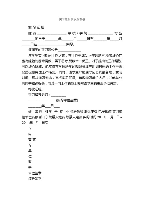 实习证明模板及表格_实习报告_