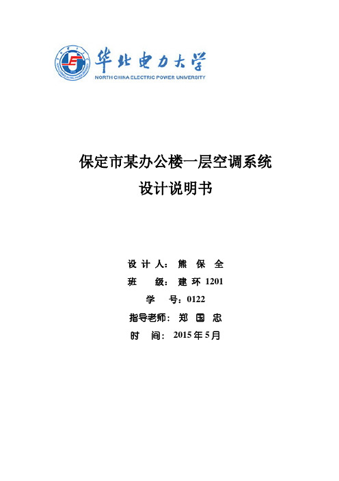 某办公楼一层风机盘管加新风系统设计说明书