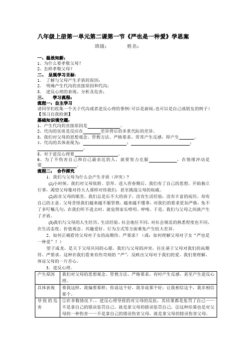 八上思想品德第二课学思案(人教版)