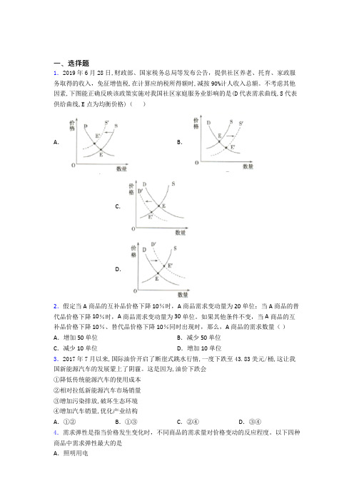 (易错题精选)最新时事政治—均衡价格理论的知识点总复习附答案