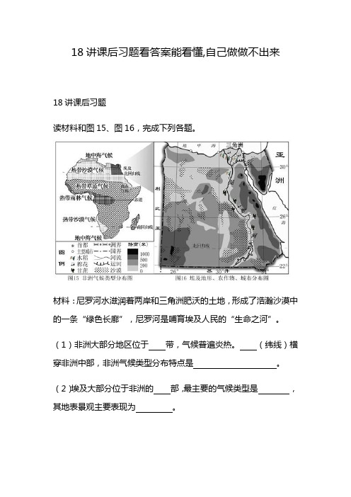 18讲课后习题看答案能看懂,自己做做不出来