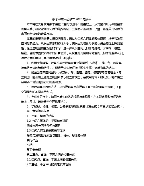 数学书高一必修二2020电子书