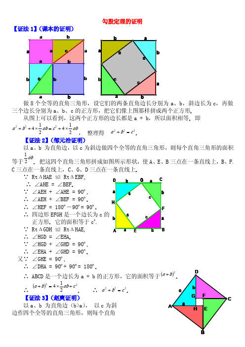 勾股定理几种证明方法