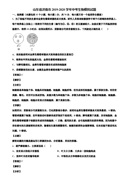 山东省济南市2019-2020学年中考生物模拟试题含解析