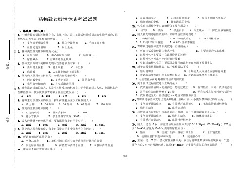 药物过敏性休克试题