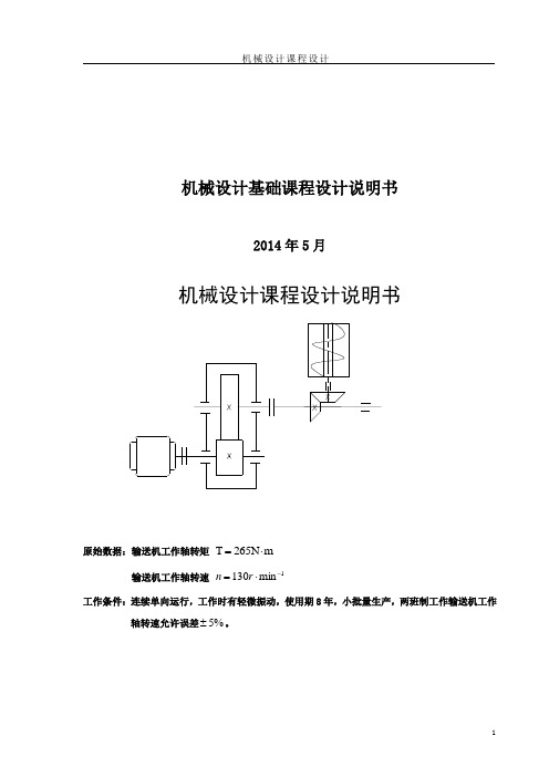 减速器设计说明书课程设计