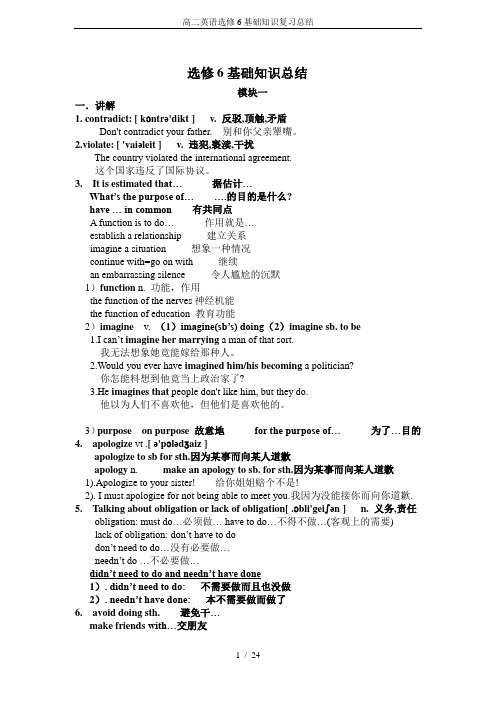 高二英语选修6基础知识复习总结