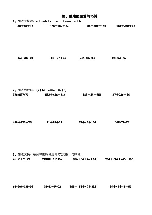 人教版小学数学四年级下册【运算定律与简便计算】知识篇