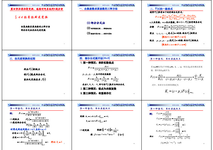 拉普拉斯逆变换