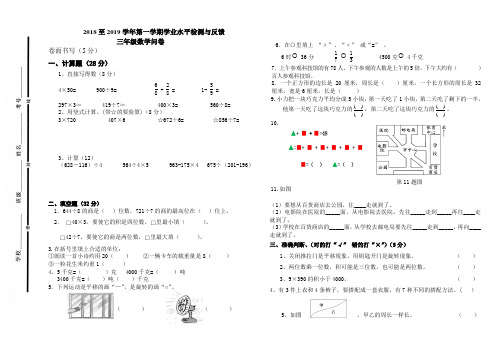 三年级年级数学试题 定稿 - 副本