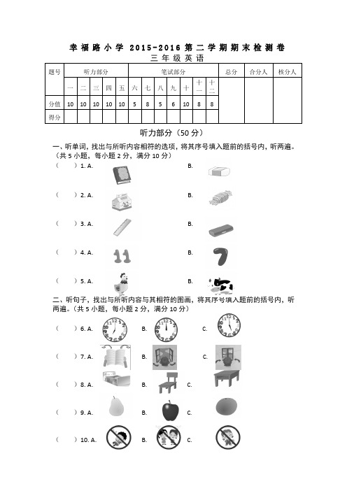 【译林版】3B英语期末检测卷-听力稿和参考答案