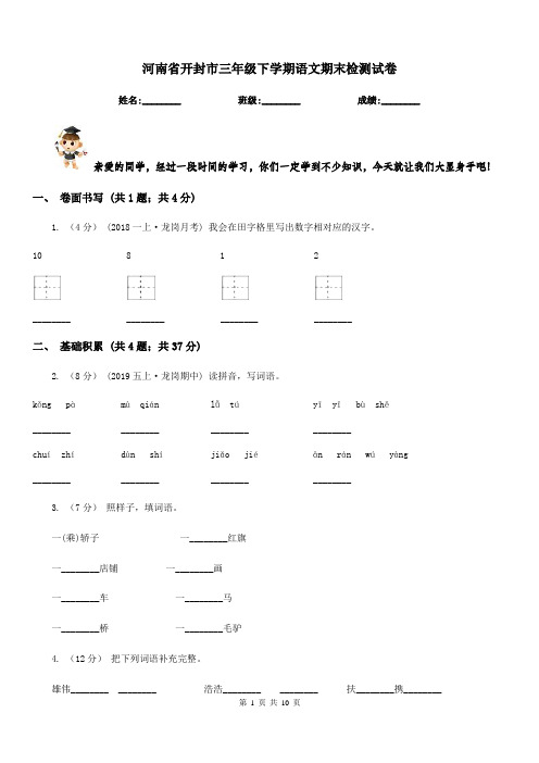 河南省开封市三年级下学期语文期末检测试卷