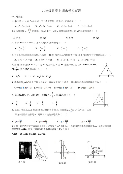 2020-2021学年山东省滕州市 九年级第一学期数学期末模拟试题