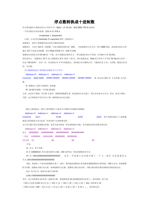 浮点数转换成十进制数如何实现？