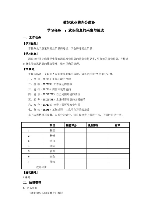 就业信息的采集与筛选doc