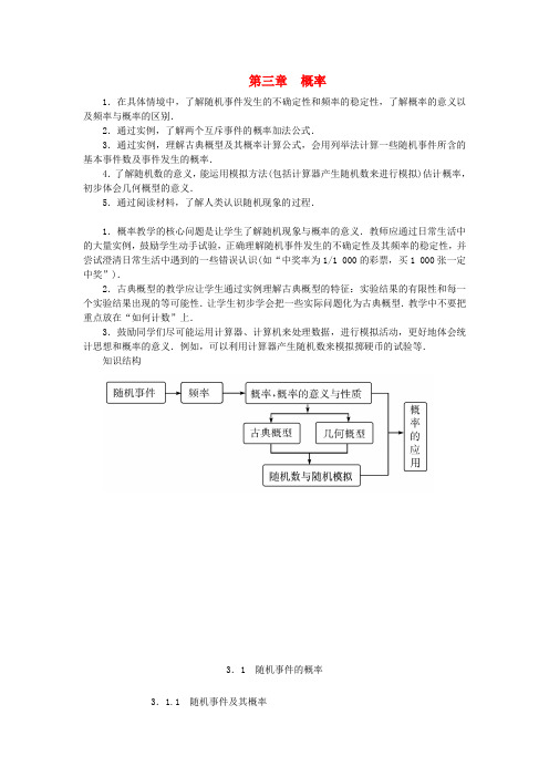 高中数学 3.1.1随机事件及其概率练习案 新人教a版必修3