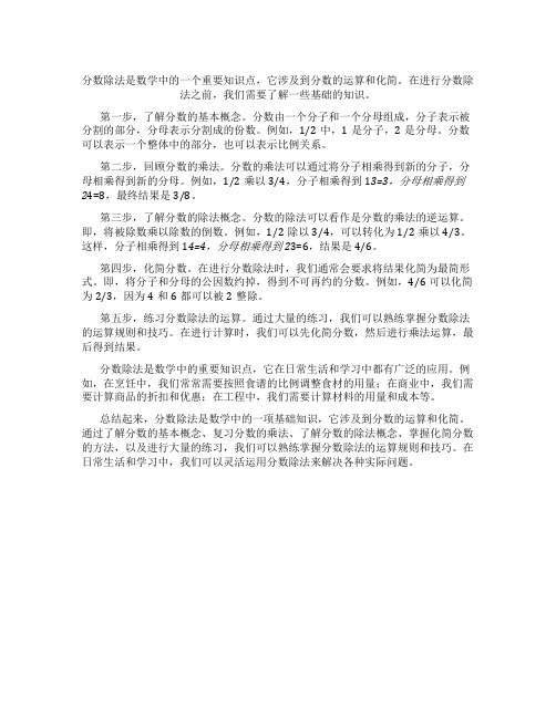 分数除法的数学知识点