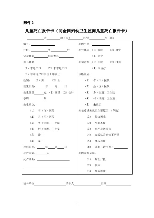 新生儿死亡报告卡.doc