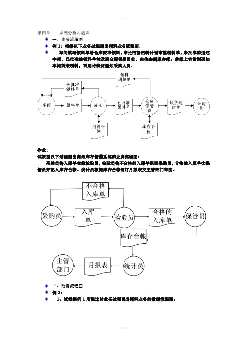 第四章----系统分析习题课