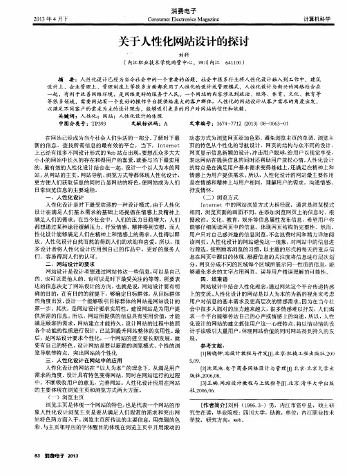 关于人性化网站设计的探讨