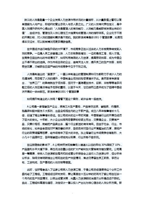 人效分析,让企业经营效益一目了然 