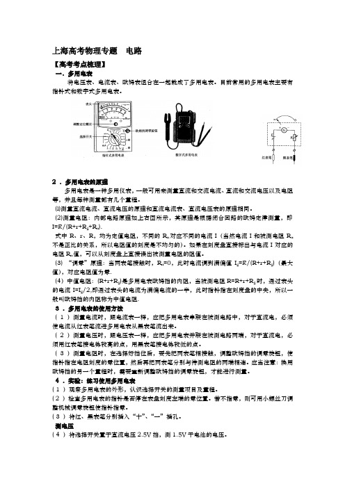 上海高考物理专题 电路