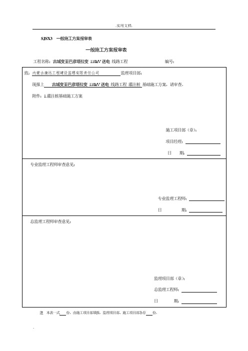 电力铁塔灌注桩施工方案