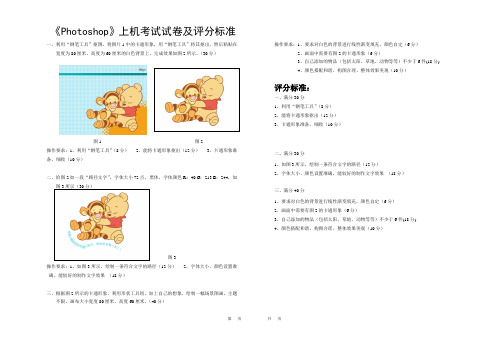 《Photoshop》上机考试试卷及评分标准