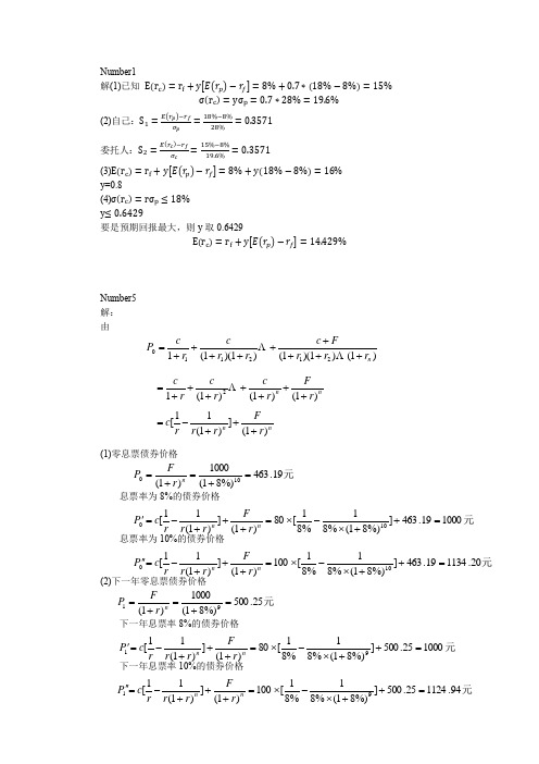 金融市场相关计算参考答案
