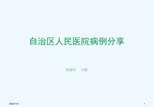 卵巢癌化疗病例分享