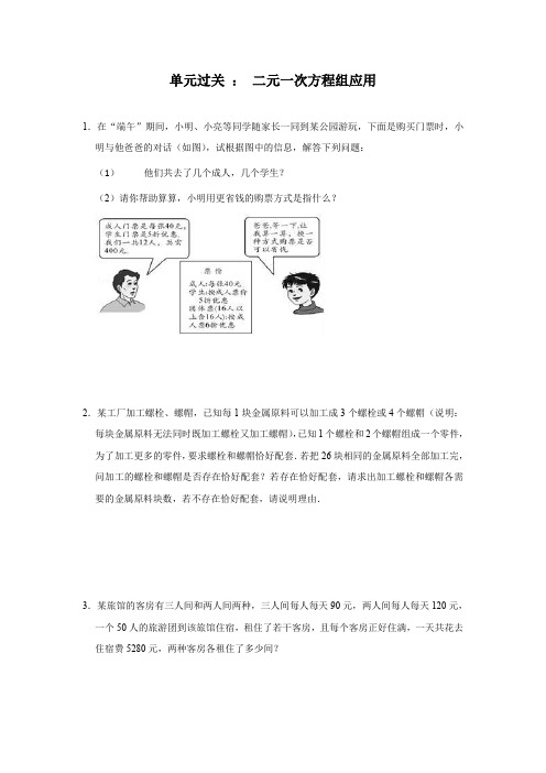 北师大版八年级数学上册 单元过关 ： 二元一次方程组应用(含答案)