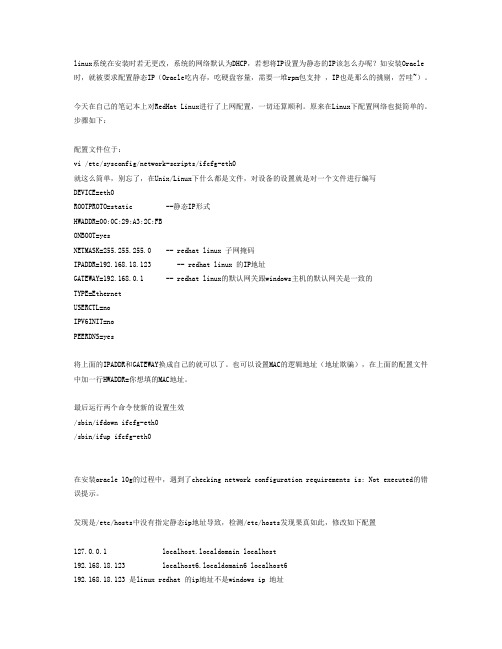 VMware网络适配器静态IP设置