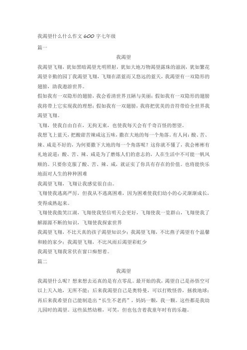 我渴望什么什么作文600字七年级