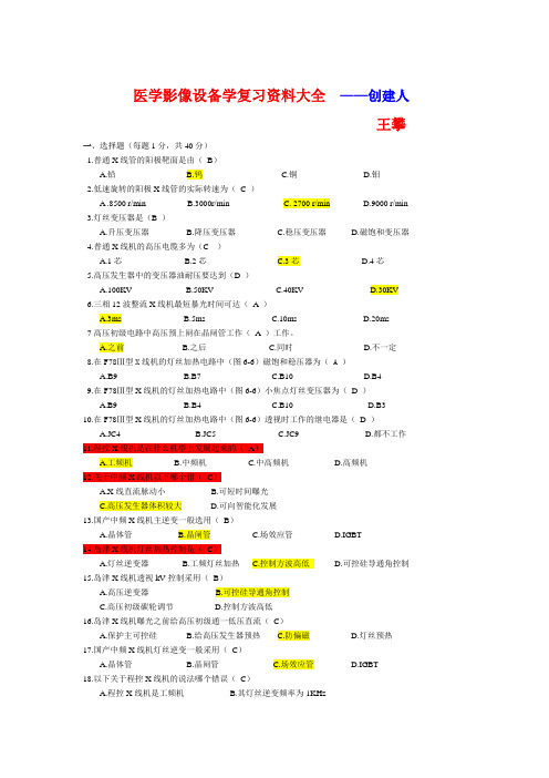 医学影像设备学复习资料大全