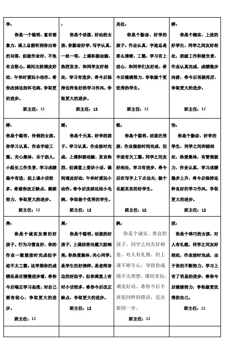 2013-2014学年度第二学期小学二年级学生评语3