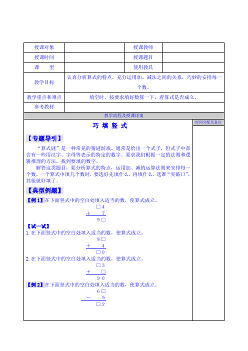 二年级奥数-巧填竖式 讲义