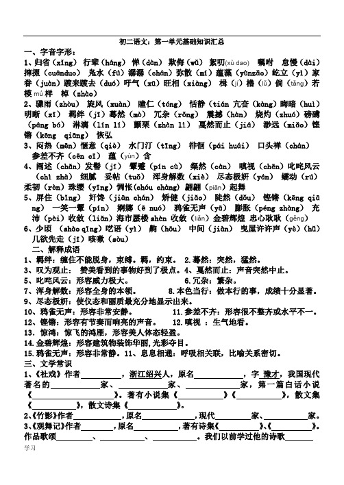 最新鲁教版初中七年级上册语文字词整理