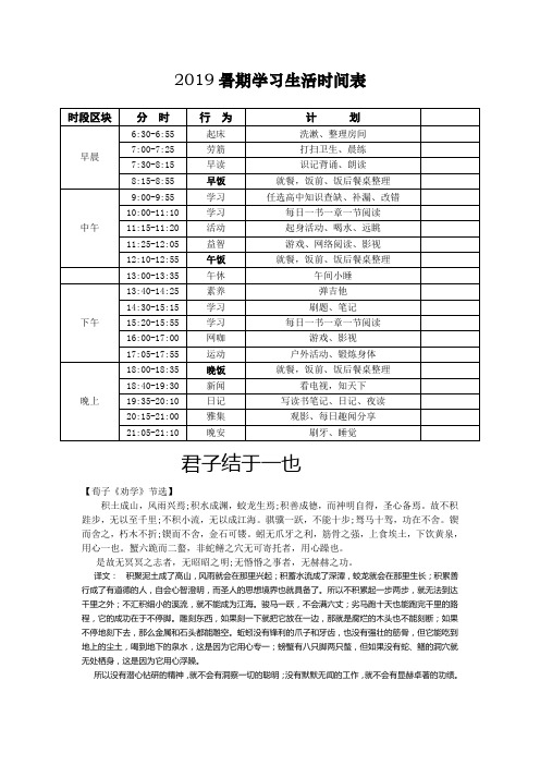 暑期学习生活作息时间表