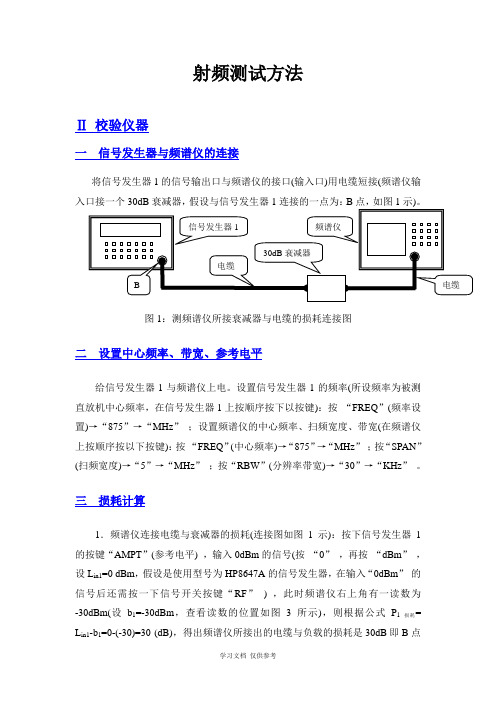 射频测试方法123